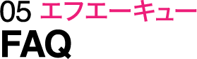 05 FAQ